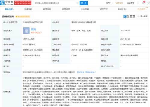 橙心優選跨界布局本地生活服務，新公司經營范圍覆蓋代駕、外賣遞送